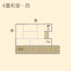 6畳和室間取り