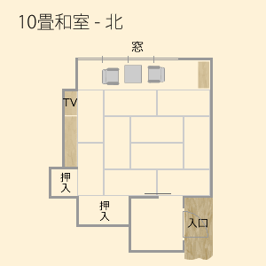 10畳和室間取り