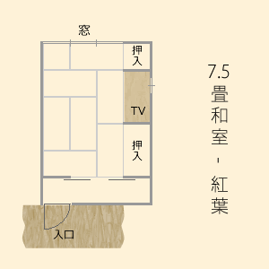 7.5畳和室間取り